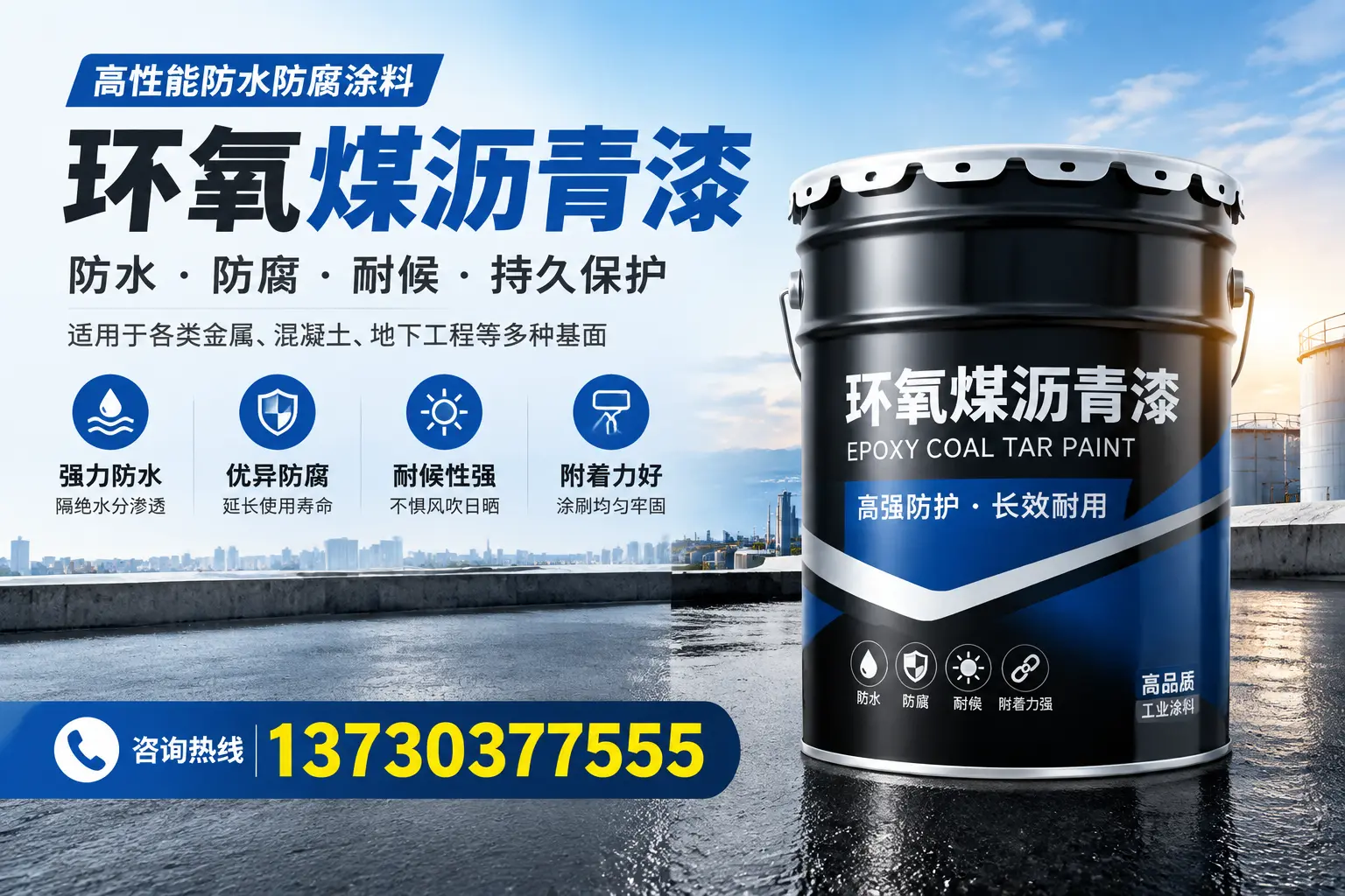 如何判断环氧煤沥青漆的质量?中卫消费者指南